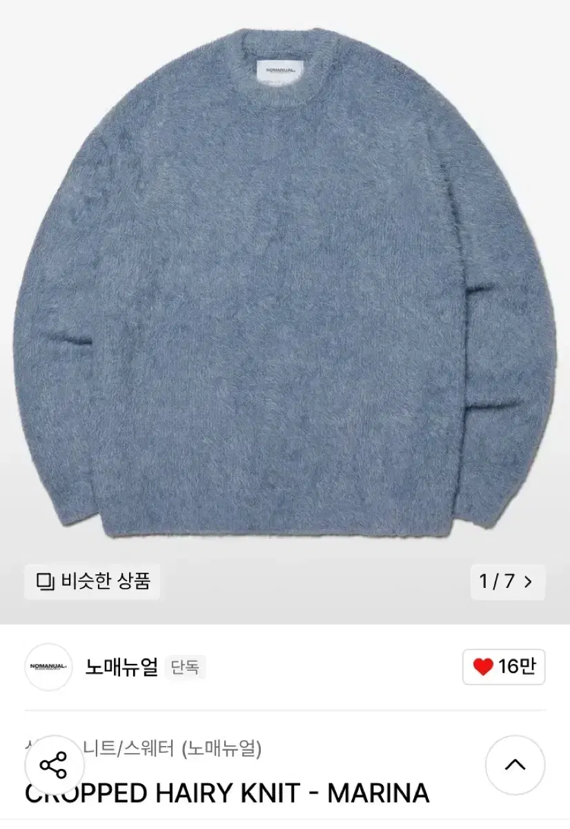 노매뉴얼 CROPPED HAIRY KNIT - MARINA S